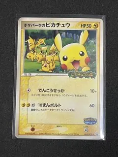 2025年最新】ポケモンカード ポケパークのピカチュウ 043/pcg-pの人気