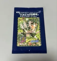 ジョジョの奇妙な冒険 25周年 メモリアルカード　ジョナサン　ジョースター