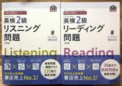 値下げ相談可　最新版　英検2級リスニングリーディング分野別ターゲット　書き込み無