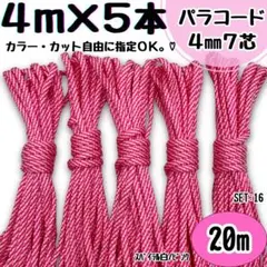 パラコード　20ｍ　ハンドメイド　螺旋　白　ピンク　ストラップ　スマホショルダー