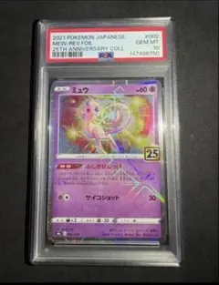高騰中】PSA10 ミュウ MEW 25th スクエアミラー リバホロ 希少 - メルカリ