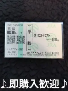 2025年最新】競馬 馬券の人気アイテム - メルカリ