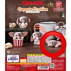 ギズモ カプセルトイ