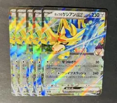 ポケモンカード ホップのザシアンex 5枚