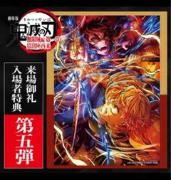 鬼滅の刃 入場者 映画特典 フィルム 新品未開封　5枚セット 未開封 鬼滅の刃 映画 2025 入場特典 - メルカリ
