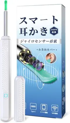耳かきカメラ付き 【2000W画素】耳掃除ライト