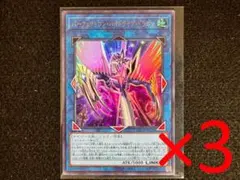 遊戯王 パーフェクトロン・ハイドライブ・ドラゴン UR 3枚セット②