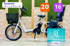 ホワイト 16AH アニーズ パナソニック子供乗せ電動アシスト自転車 H4421のサムネイル