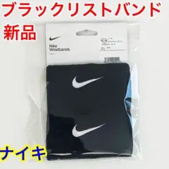 NIKE ナイキ リストバンド 人気カラー 黒 男女兼用 ロングタイプ2本