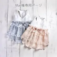 ♥︎︎Mac様専用♥︎︎ ハンドメイド 犬服 フリルレース キャミソールワンピース