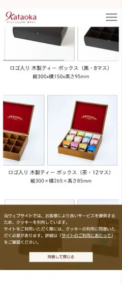 美品 TWININGS トワイニング 木製専用ティーボックス 12マス - メルカリ