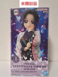 【未開封品】鬼滅の刃　胡蝶しのぶ　グリグラ