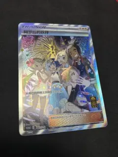 アローラの仲間たち SR 中国 プロモ　ポケモンカードゲーム
