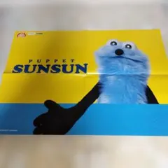 販促ポスター パペットスンスン