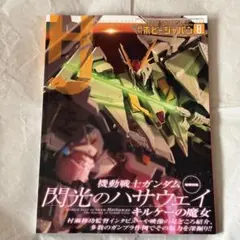 月刊ホビージャパン 2026年8月号 閃光のハサウェイ 特集 未読 送料込