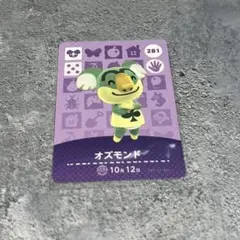 どうぶつの森 amiiboカード オズモンド②