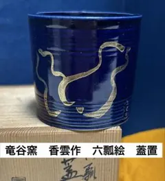 2026年最新】香雲 蓋置の人気アイテム - メルカリ