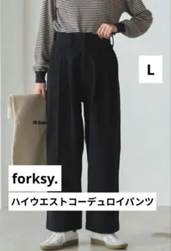 forksy.　ハイウエストコーデュロイパンツ　L　ブラック