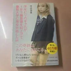 ビリギャル 学年ビリのギャルが慶應合格した話