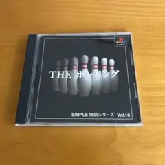 THE ボーリング SIMPLE 1500シリーズ Vol.18