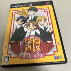 学園アリス きらきら⭐︎メモリーキッス〜