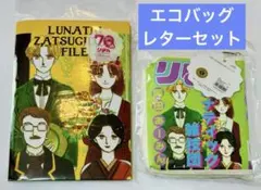 3種　ルナティック雑技団　スリーコインズ　りぼん70周年