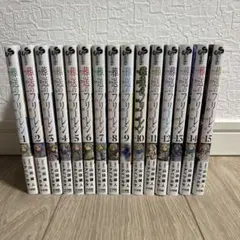 葬送のフリーレン 全巻セット 1-15巻