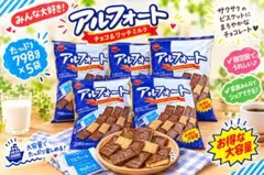 売り切り品！！ブルボンアルフォートミニチョコレート120個 - メルカリ