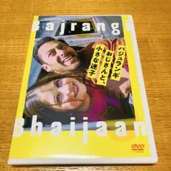 2025年最新】バジュランギおじさんとの人気アイテム - メルカリ