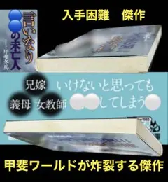 緊縛劇画の開祖 永遠の風雲児 笠間しろう 挿画35枚完全収録 結城彩雨 