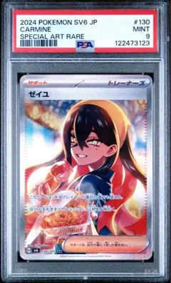 【Gemix10BLACK】ポケモンカードゲーム ゼイユ SAR 極美品 Gemix10BLACK】ポケモンカードゲーム ゼイユ SAR 極美品