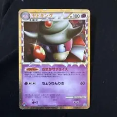 【極美品】ドミノピザ　プロモ　ヤドキング HP100 2025年最新】ヤドキング ドミノピザの人気アイテム - メルカリ