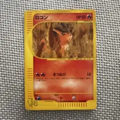 ポケモンカードweb ロコン