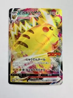 2026年最新】ピカチュウVMAX 265 S-Pの人気アイテム - メルカリ