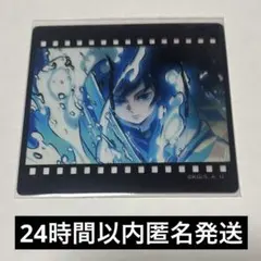 鬼滅の刃 ufotable フィルム風クリアカード 冨岡義勇 お楽しみくじ