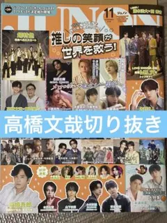 JUNON 2026年11月号 切り抜き