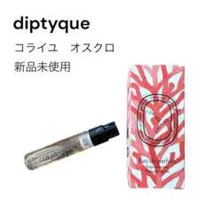 diptyque ディプティック オードパルファンコライユオスクロサンプル2ml