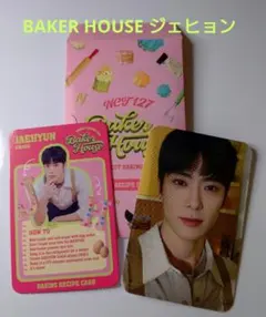 NCT 127 BAKER HOUSE トレカ ジェヒョン セット