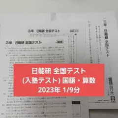 2025年最新】日能研 全国テスト 3年の人気アイテム - メルカリ