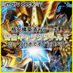 2026年最新】青白ギャラクシールドの人気アイテム - メルカリ