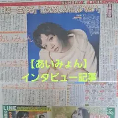 【あいみょん】インタビュー記事
