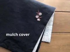 459.マルチカバー　ナチュラル　綿花