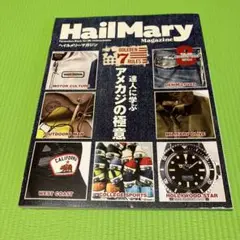 美品　ヘイルメリーマガジン　no63 アメカジ特集号
