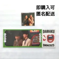 DAIBAKUSHOW 2025 オンラインくじ ピクチャーチケット たくろう - メルカリ