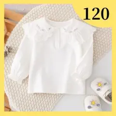 【専用】ホワイト 長袖 シャツ 120サイズ ブラウス 花柄刺繍 レース