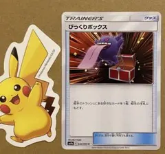 ⭐️珍イラスト⭐️ ポケモンカード びっくりボックス ゲンガー 超希少