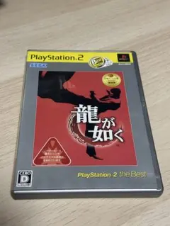 龍が如く PlayStation 2 the Best