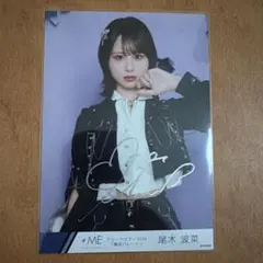 2026年最新】尾木波菜 直筆の人気アイテム - メルカリ