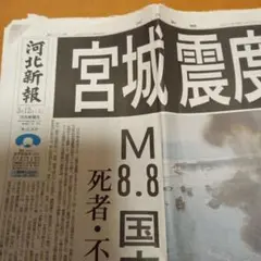 2025年最新】河北新報の人気アイテム - メルカリ