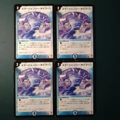 エマージェンシータイフーン　4枚